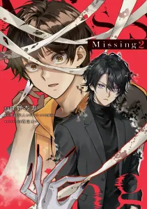 Missing 2 (Dengeki Comics NEXT)