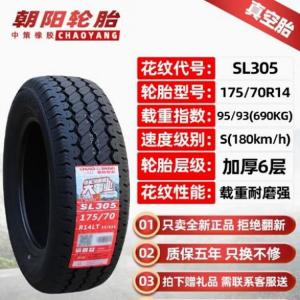 Yantao Шины 175/70R14lt c580 Chaoyang tire, 8-ply, Thickened wuling rongguang hongguang small truck Giti