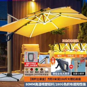 Солнцезащитный зонт с двухполюсной лампой и мраморным основанием, 3 метра