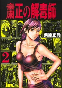 The Purifying Antidote Master 2 (Young Jump Comics)