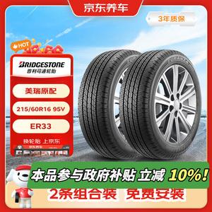 Bridgestone Шины 215/60R16 95V ER33, 2 шт, для Camry, Teana, Crown, Reiz, JD Auto Service, Exercise control