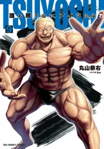 Tsuyoshi: No One Can Beat Him (9) (Ura Shonen Sunday Comics)