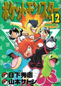 Pocket Monsters Special Vol.12 (Manga) (Shogakukan)