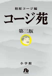 Koji Garden (3) (Comic Library (Youth))