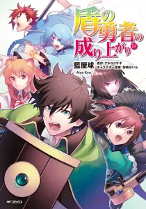 The Rising of the Shield Hero 19 (MF Comics Flapper Series)