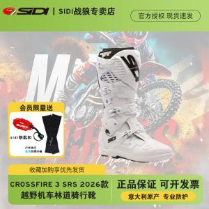 SIDI Italian crossfire 3 srs внедорожные ботинки трейловые ботинки pull-on ботинки 2026 новые crossfire 3 белые с ледяными манжетами и брелоком, размер 40