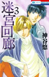 Maze Corridor (3) (Flower and Dream Comics)