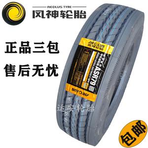 Fengshen Шины 255/70R22.5, Shuainai Series, высококлассные износостойкие вакуумные Шины для автобуса Giti