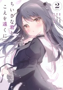 Little You, Distant Voice (2) (Sirius KC)