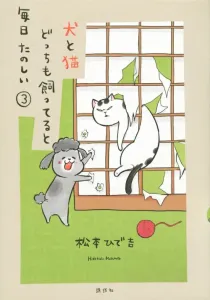 Dogs and Cats: Life is More Fun with Both (3) (Wide KC)