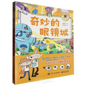 A Very Loving Ophthalmic Manga (4 Volumes) (Chinese Edition) (Publishing House of Electronics Industry)