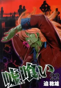 Usogui 22 (Young Jump Comics)