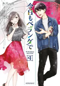 Today on the Balcony (4) (Morning KC)