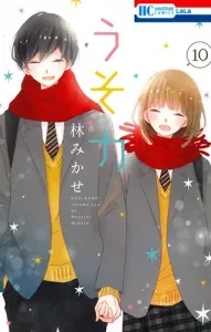 Uso Kano 10 (Hana to Yume Comics)