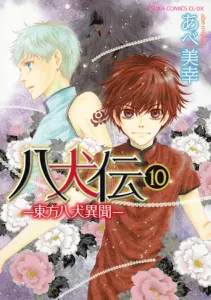 Hakkenden: Touhou Hakken Ibun Vol. 10 (Asuka Comics CL-DX)