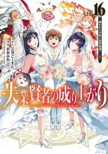 The Unemployed Sage's Rise to the Top: The Hated Talent Was the World's Strongest 16 (Young Jump Comics)