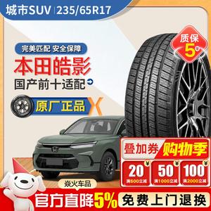 Xinhe Honda Hao ying Шины 235/65R17 Dunlun RH01, Domestic Top Ten Giti