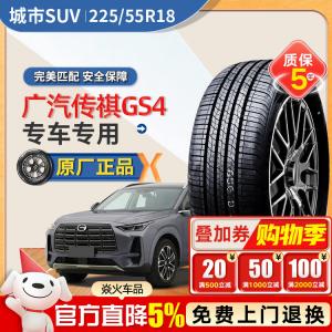 Xinhe GAC Trumpchi GS4 Шины 225/55R18 Giti F50 98V Original Equipment