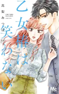 Yume Tsubaki Doesn't Laugh 11 (Margaret Comics)