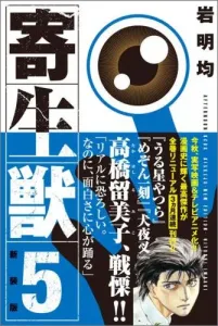 Parasyte (5) New Edition (KC Deluxe)