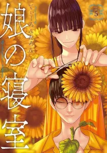 My Daughter's Bedroom (5) (Young Magazine KC Special)