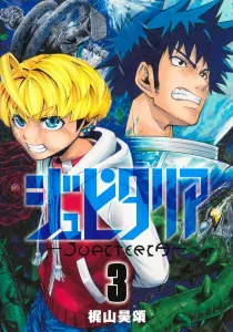 Jupitelia 3 (Young Jump Comics)