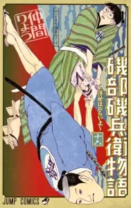 Isobe Isobee Monogatari: Ukiyo wa Tsurai yo 16 (Jump Comics)