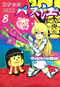 Snack Basue 8 (Young Jump Comics)