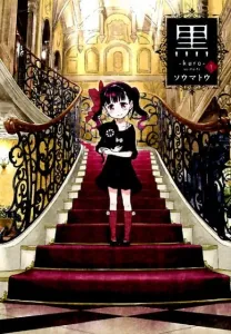 Black (1) (Young Jump Comics Aoharu)