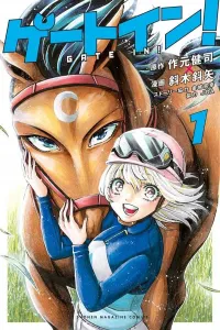 Gate In! (1) (Kodansha Comics)