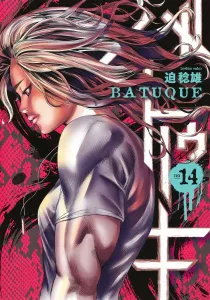 Batuuki 14 (Young Jump Comics)