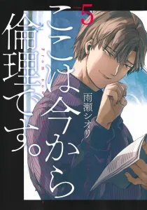 This is the Way the World Ends. 5 (Young Jump Comics)