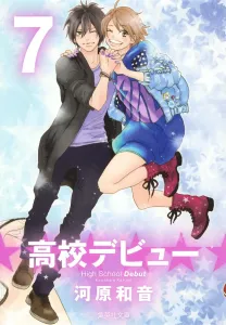 High School Debut (7) (Shueisha Bunko)