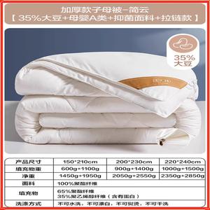 Boyang Одеяло двуспальное 220х240 см, утепленное, на молнии, 35% соевого волокна, класс А