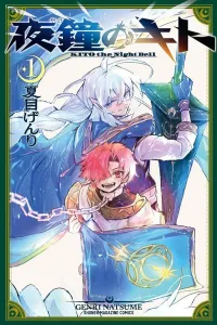 Yoru no Kito (1) (Kodansha Comics)