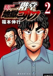 Nikaido Hell Golf (2) (Morning KC)