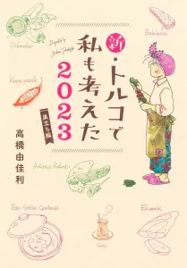 New: I Thought About It in Turkey Too 2023 Leaving the Nest Edition (Shueisha Creative Comics)