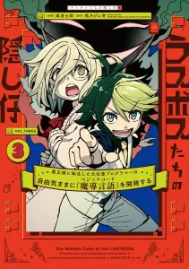 The Hidden Children of the Final Bosses: A Former Corporate Drone Programmer Reincarnated in the Demon King's Castle Freely Develops "Magic Language" 3 (Dengeki Comics NEXT)