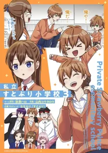 Private StuPri Elementary School (3) (Ladybug Comics (Shonen))