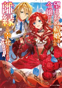 The Unwanted Marriage of a Noble Lady, But I'll Divorce and Be Happy Anthology (1) (Flows Comic)