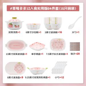 KANGMO набор керамической посуды Strawberry на 12 персон с кастрюлей, 16 мисок [подарочная коробка], 64 предмета