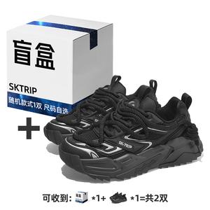 Износостойкие Низкие Массивные Кроссовки для Увеличения Роста Унисекс с Мистическими Коробками SK.TRIP, Потертый Смоляной Черный+Случайный Цвет
