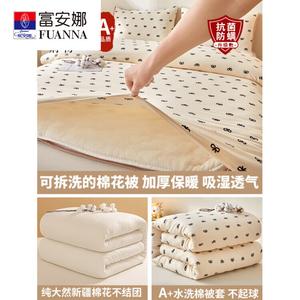 Fuanna Одеяло двойное 200х230 см, наполнитель хлопок Синьцзян, вес 4 кг, съемный чехол