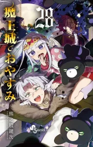 Sleepy Princess in the Demon Castle (28) (Shonen Sunday Comics)