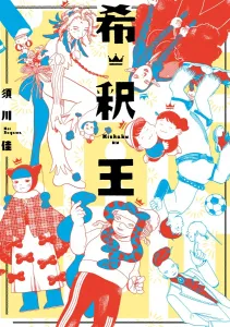 Dilution King (Haruta Comics)