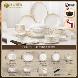 Yichen Jingdezhen Home New Bowl And Plate Set, китайский набор посуды из костяного фарфора, 49 предметов, Dahao Jiangshan Fugui Guo Configuration
