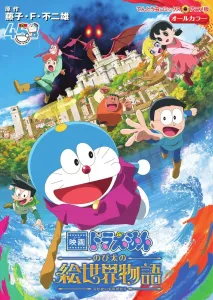 Doraemon the Movie: Nobita's Picture Book Story (Tentomushi Comics (Shonen))