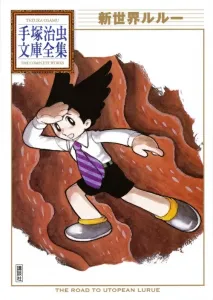 New World Lulu (Osamu Tezuka Library Complete Collection)