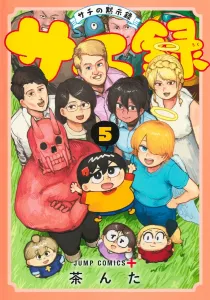 Sachi-roku: Sachi's Apocalypse 5 (Jump Comics)