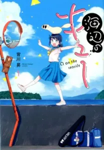 Seaside Cue (1) (Heroes Comics)